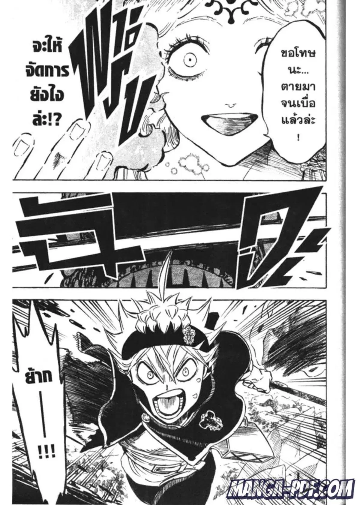 Black Clover ตอนที่ 193 หน้า 5