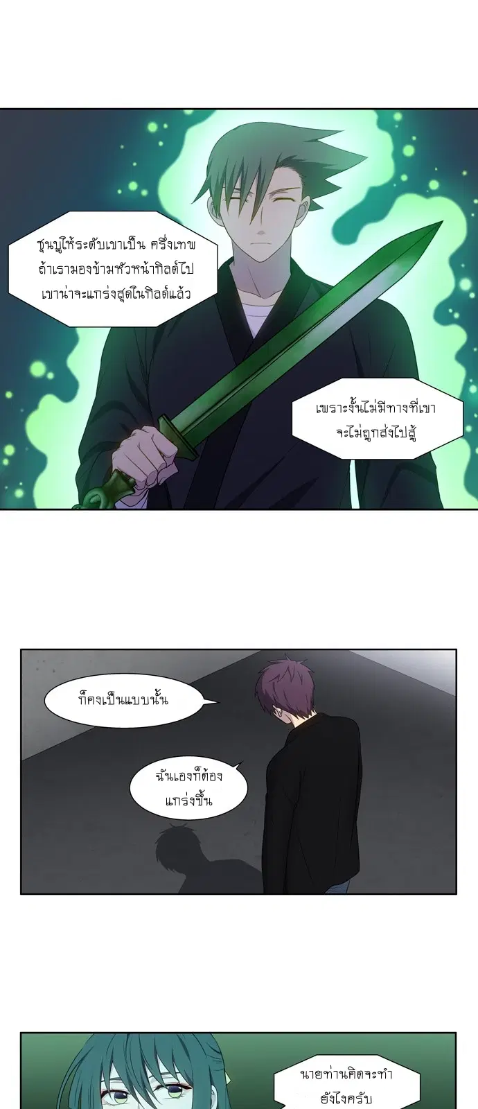 The Gamer ตอนที่ 370 หน้า 21