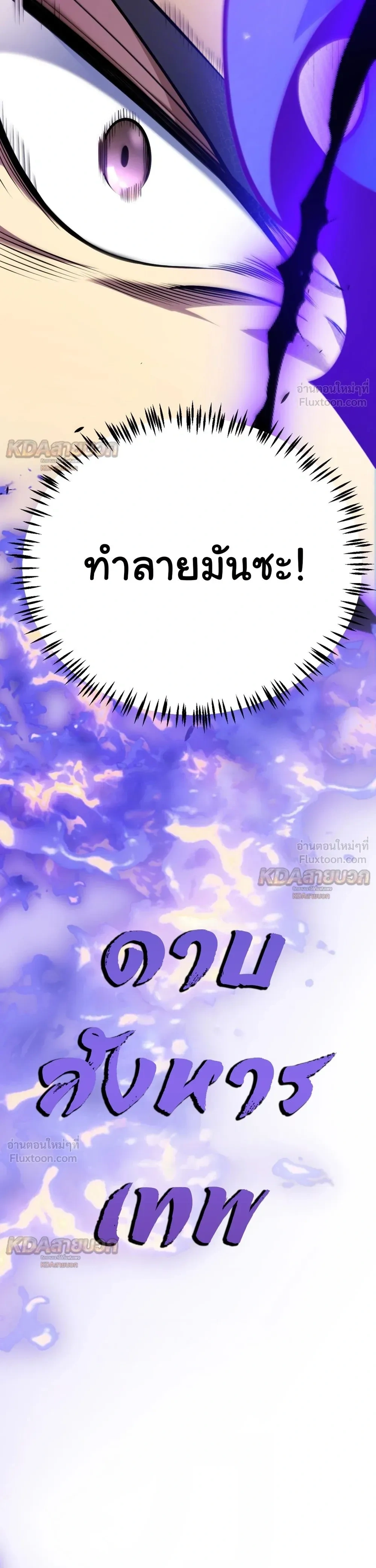 Starting With a Mythic Talent, I Cut Down Gods! ปลุกพลังระดับตำนาน สังหารทวยเทพ ตอนที่ 45 หน้า 22