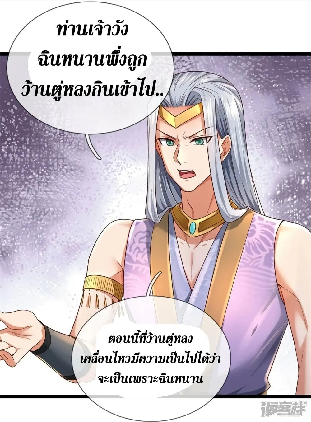 Sky Sword God ตอนที่ 570 หน้า 17