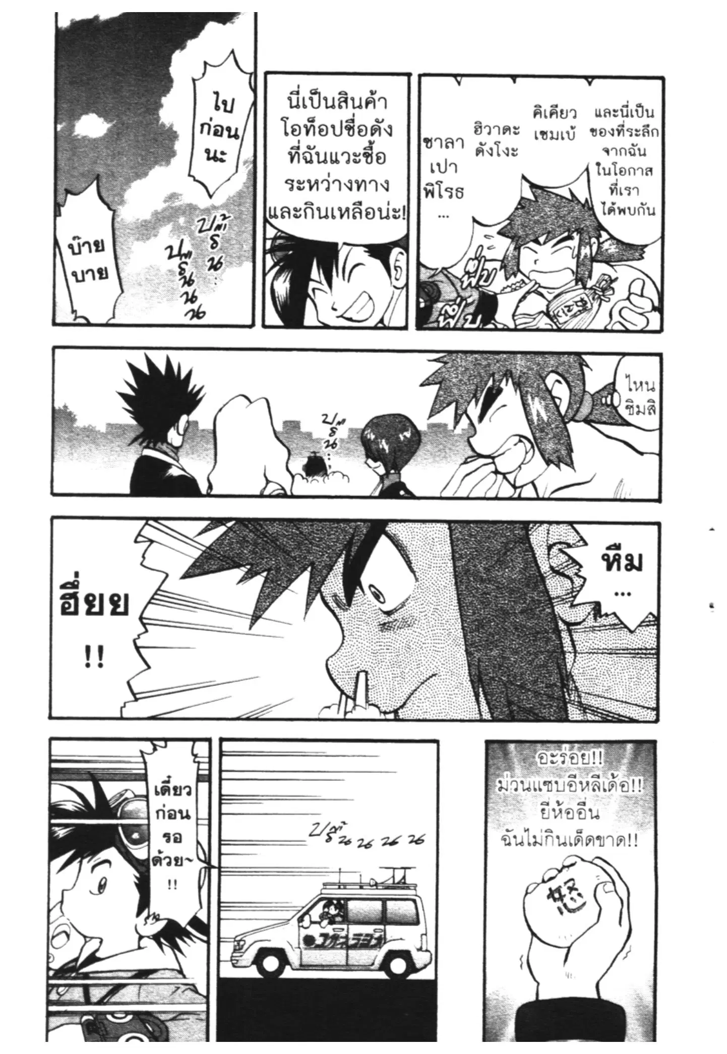 Pokémon ตอนที่ 444 หน้า 23