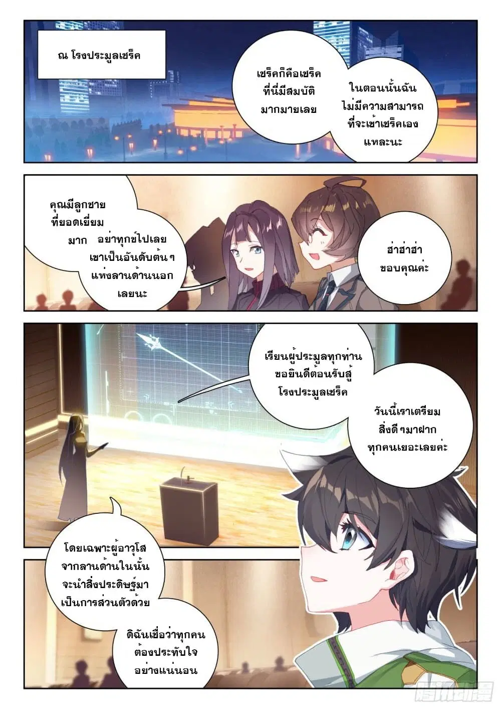 Douluo Dalu IV: Zhongji Douluo ตอนที่ 219 หน้า 15