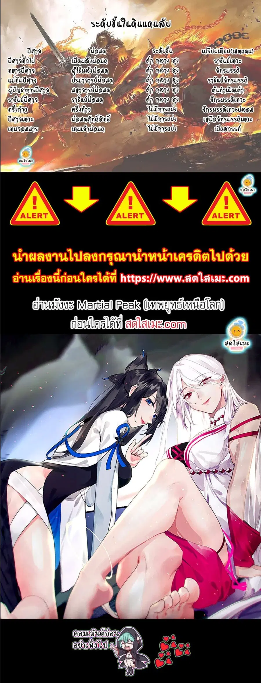 Martial Peak ตอนที่ 2677 หน้า 8