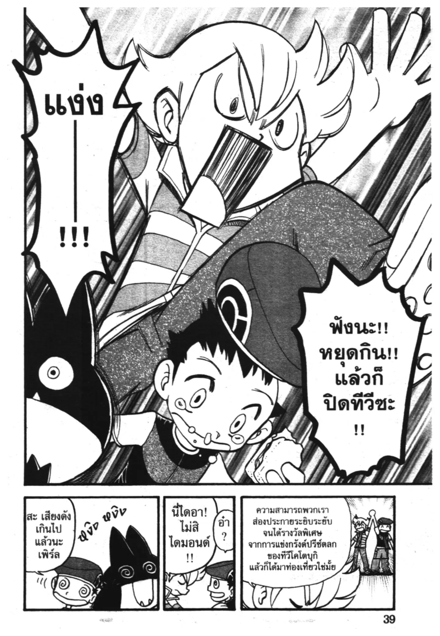 Pokémon ตอนที่ 339 หน้า 4