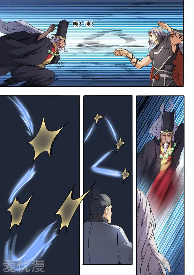 Martial Master ตอนที่ 454 หน้า 4