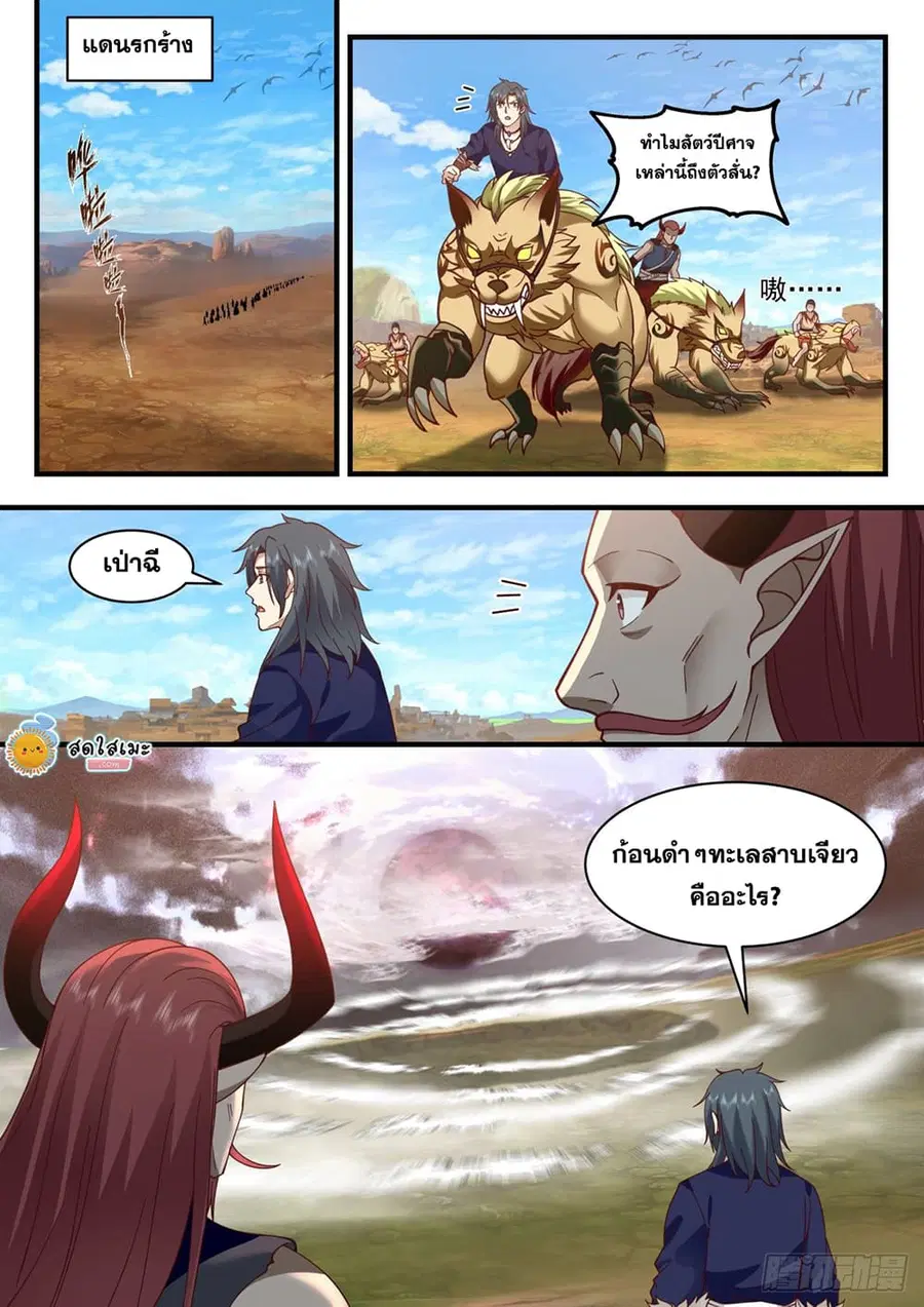 Martial Peak ตอนที่ 2037 หน้า 7