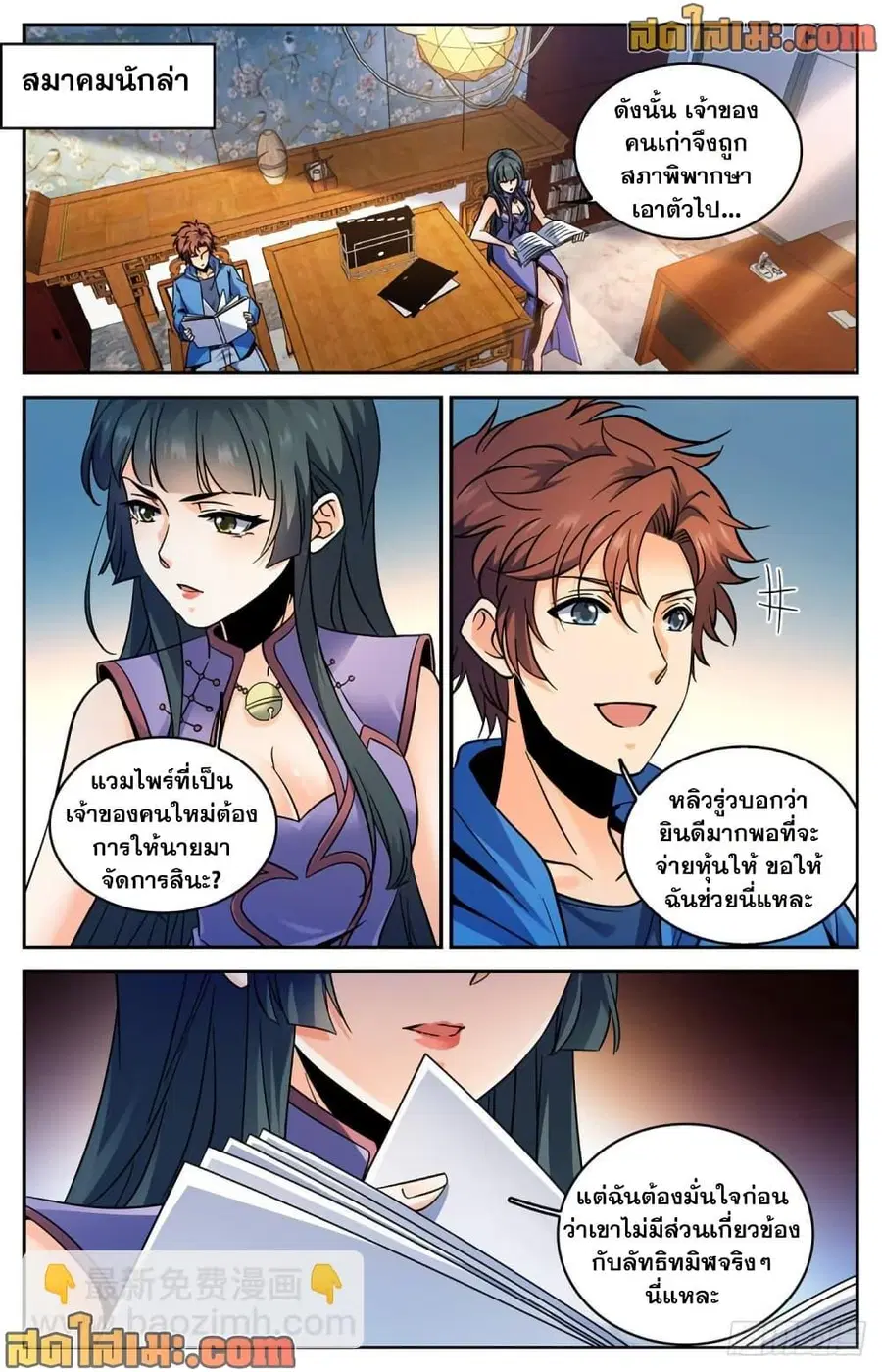 Versatile Mage ตอนที่ 578 หน้า 10
