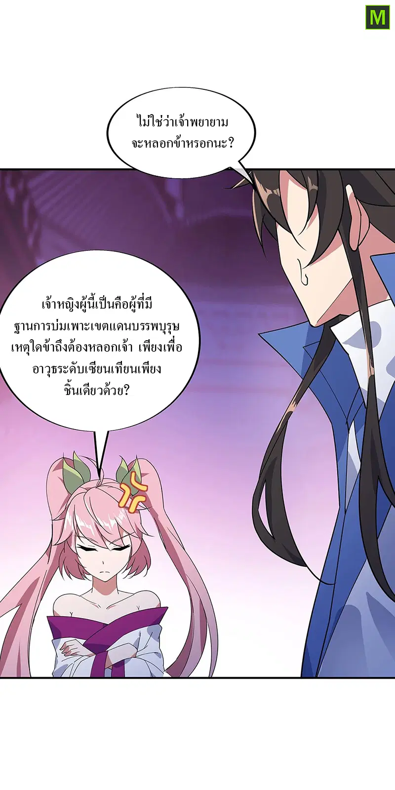 Peerless Battle Spirit ตอนที่ 211 หน้า 15