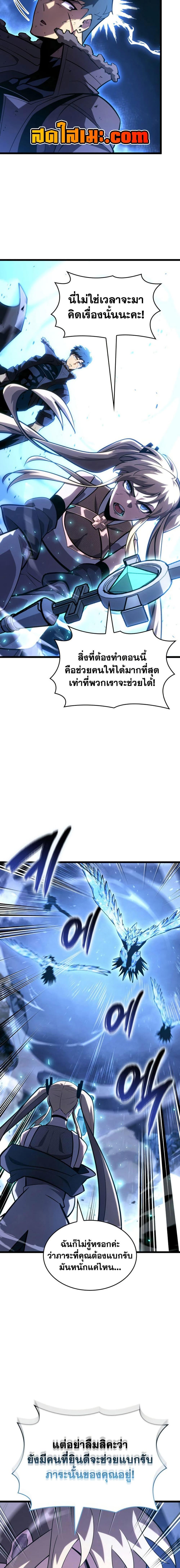 Return of the SSS-Class Ranker ตอนที่ 168 หน้า 7