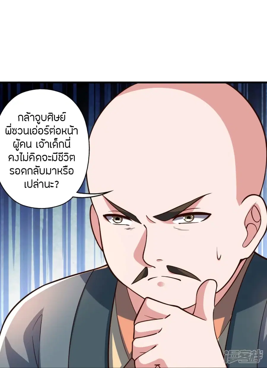 Banished Disciple’s Counterattack ราชาอมตะผู้ถูกขับไล่ ตอนที่ 262 หน้า 48