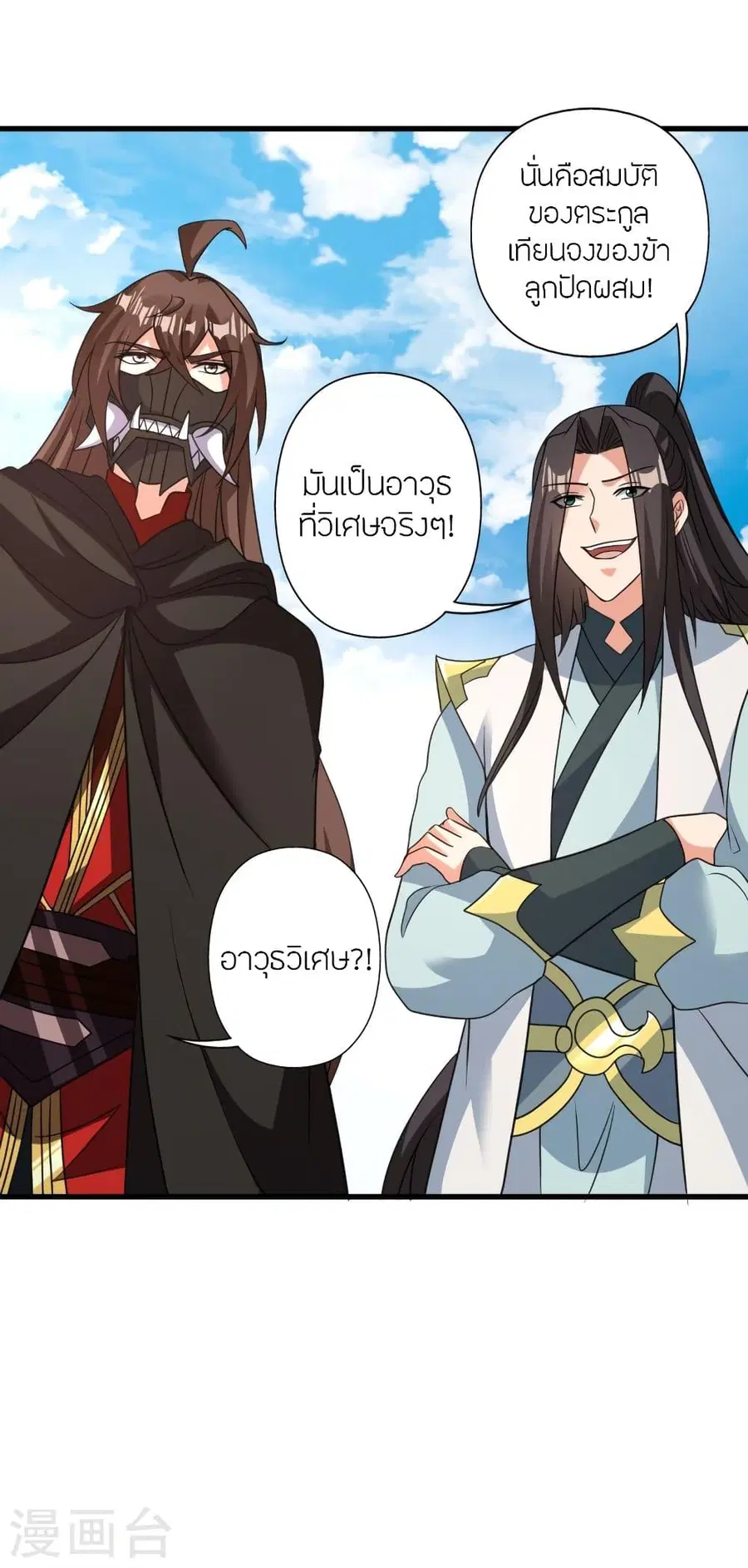 Banished Disciple’s Counterattack ราชาอมตะผู้ถูกขับไล่ ตอนที่ 342 หน้า 51