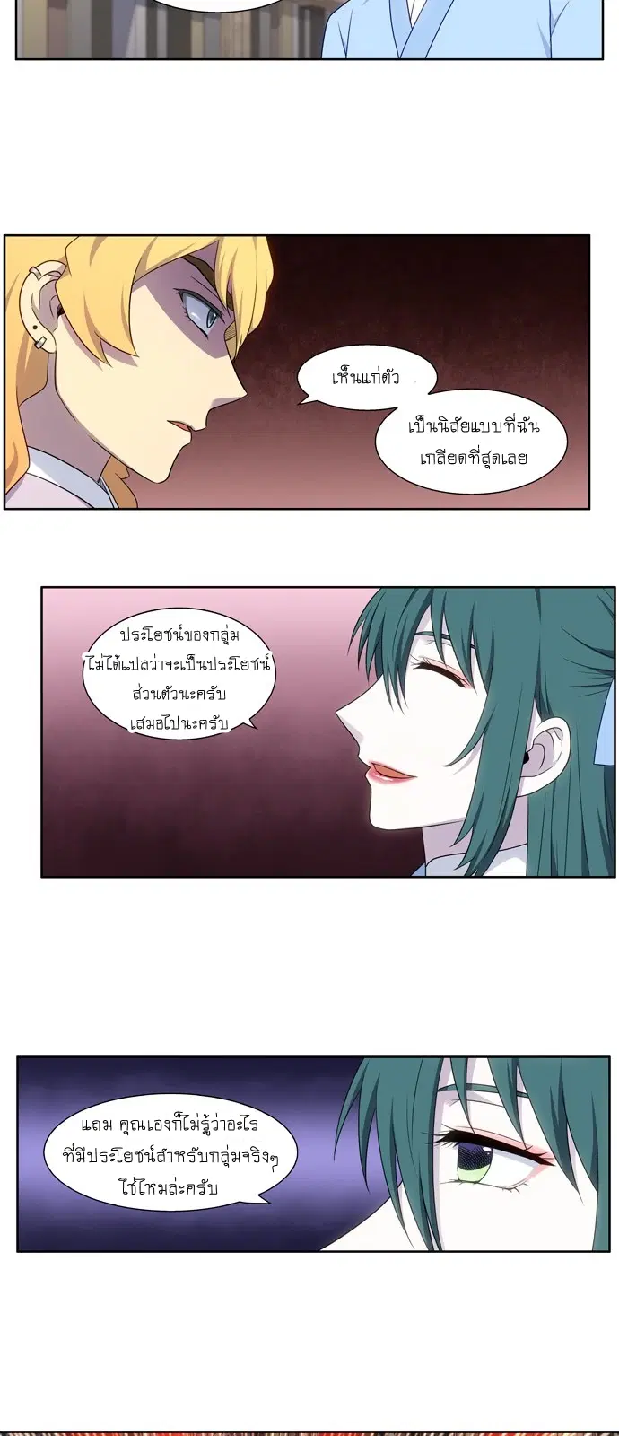 The Gamer ตอนที่ 339 หน้า 8