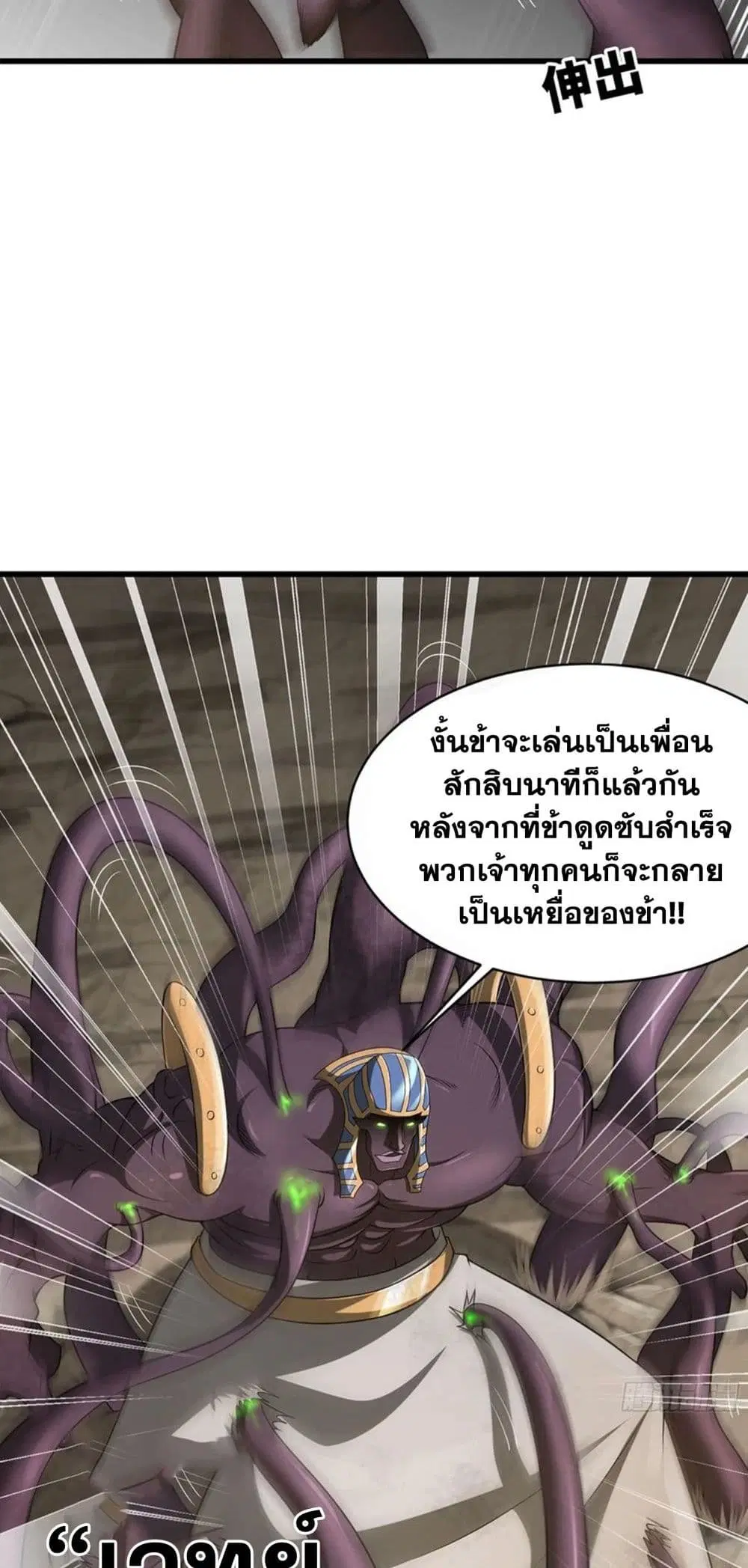 My Wife is a Demon Queen ตอนที่ 255 หน้า 13