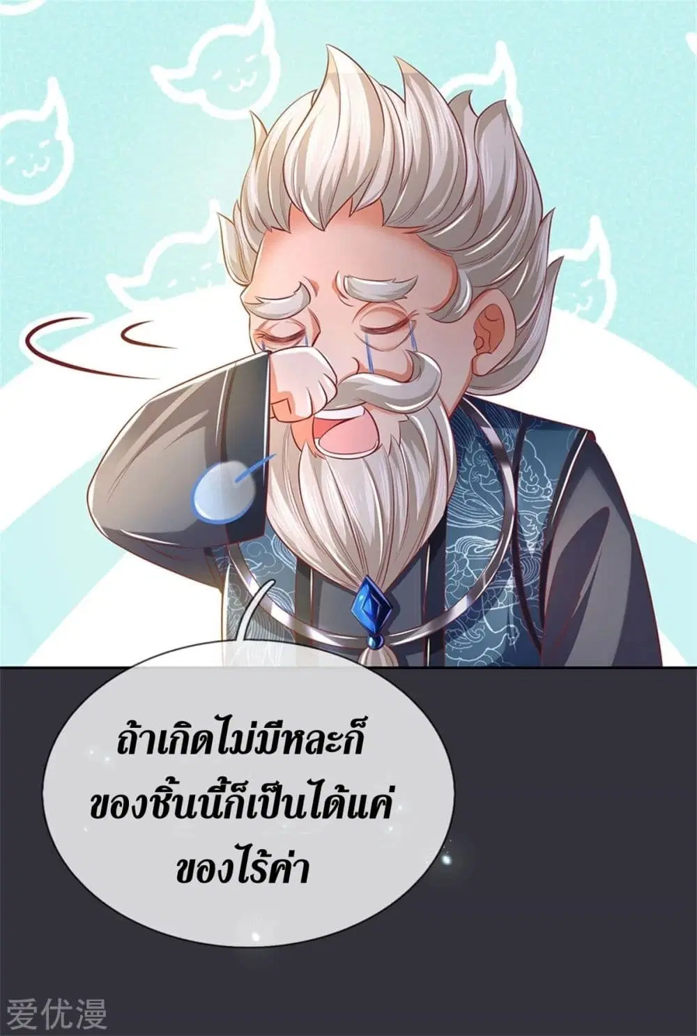 Sky Sword God ตอนที่ 349 หน้า 9