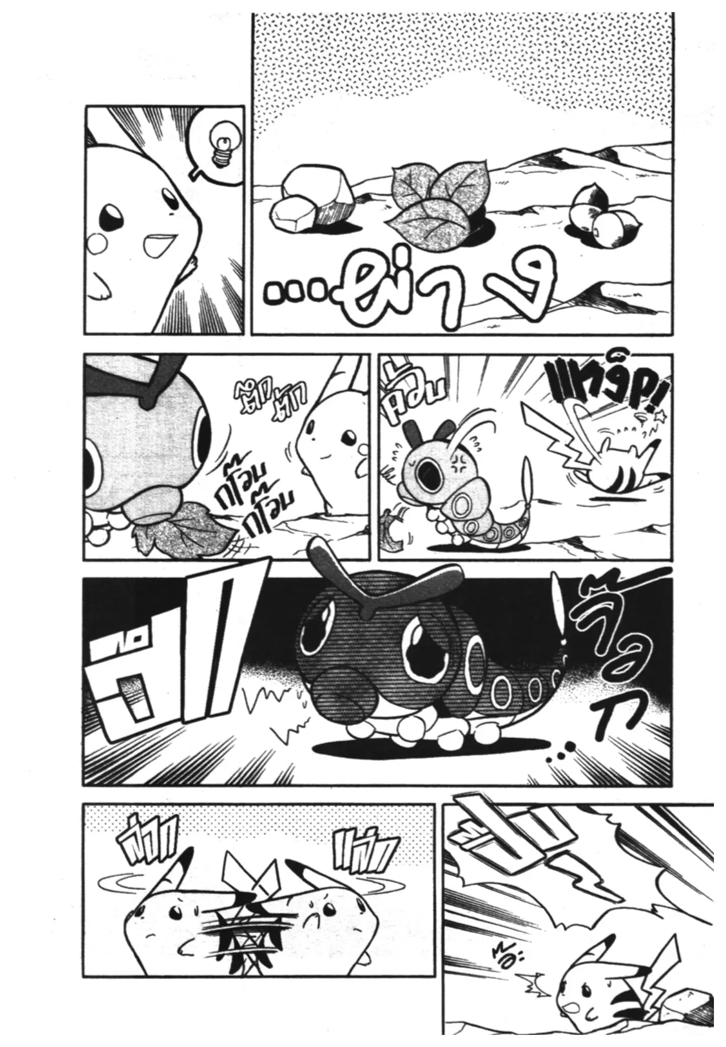 Pokémon ตอนที่ 54 หน้า 5