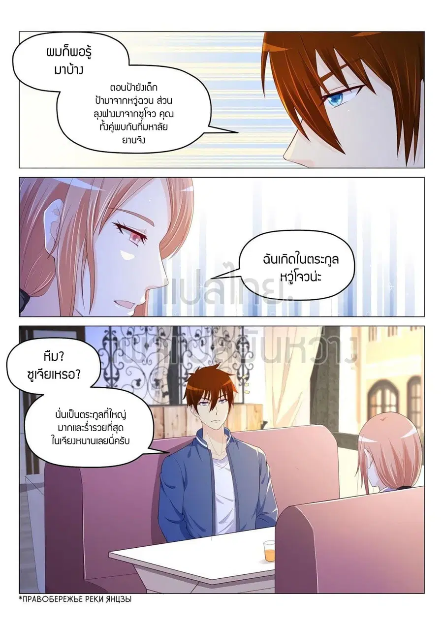 Rebirth Of The Urban Immortal Cultivator ตอนที่ 183 หน้า 13