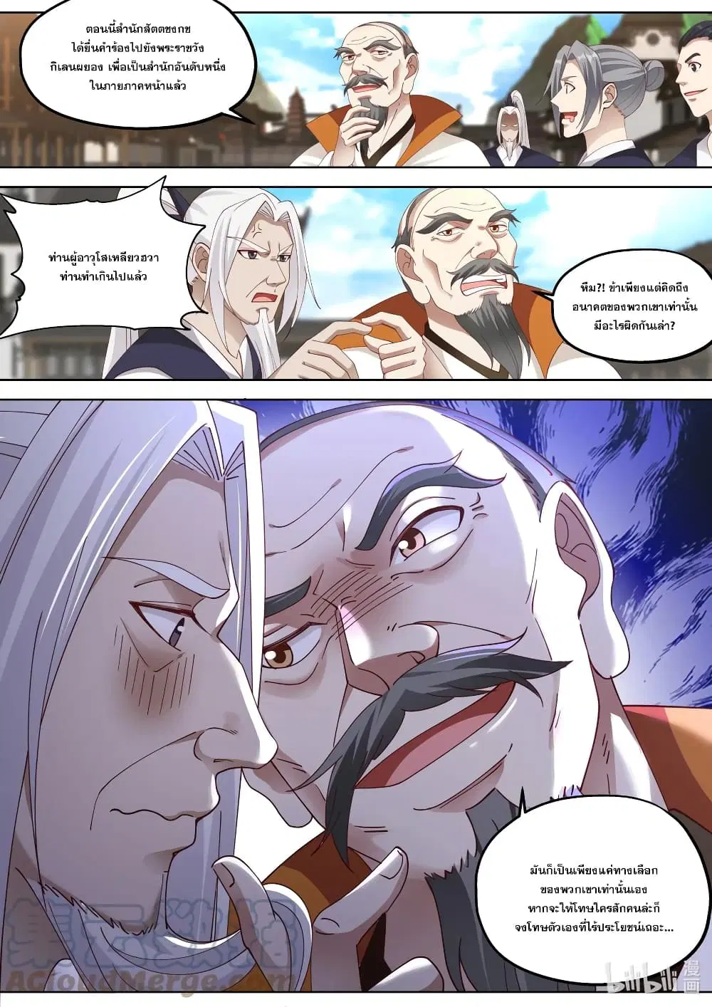 Martial God Asura ตอนที่ 376 หน้า 6