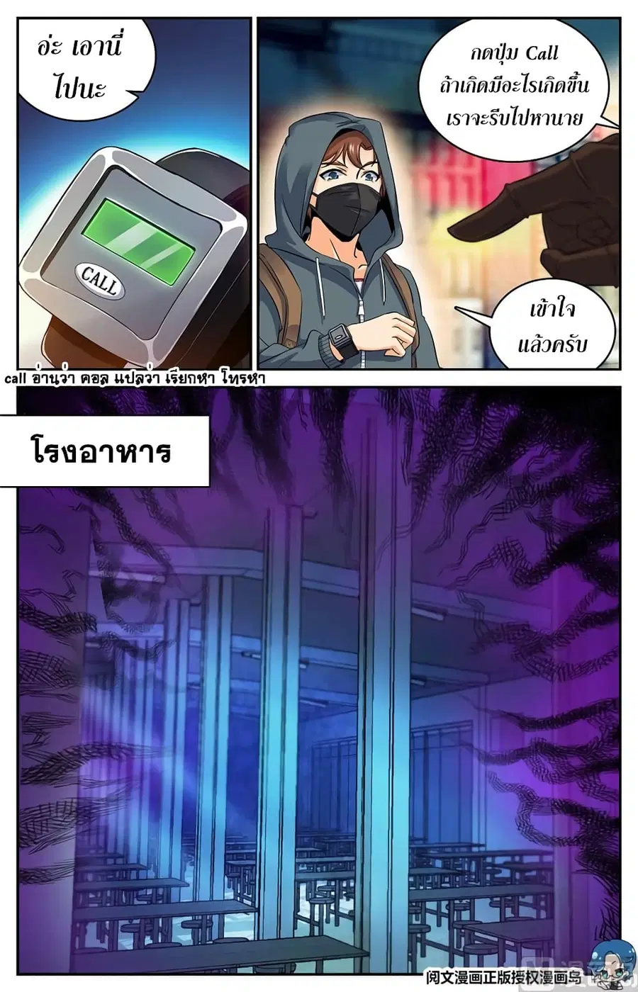Versatile Mage ตอนที่ 31 หน้า 3