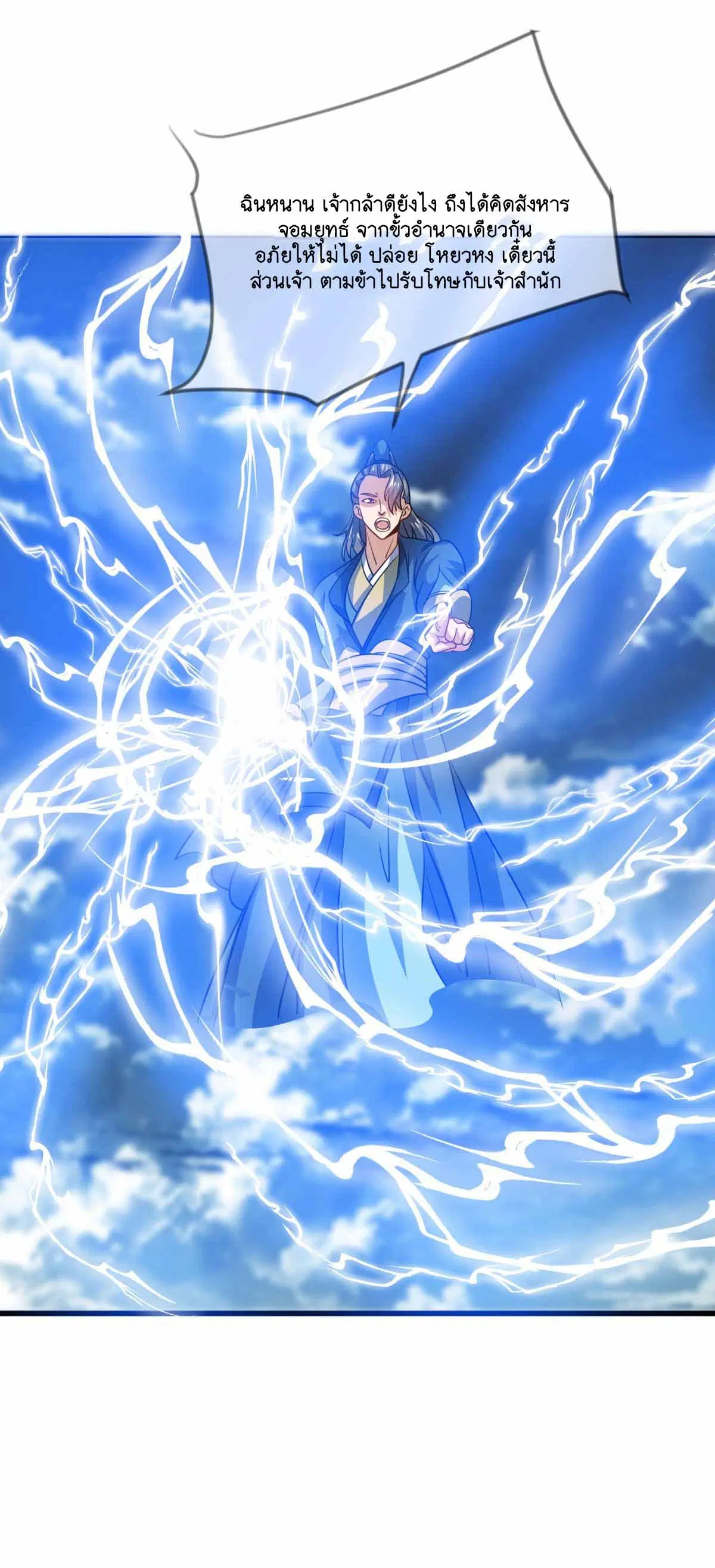 Peerless Battle Spirit ตอนที่ 675 หน้า 16