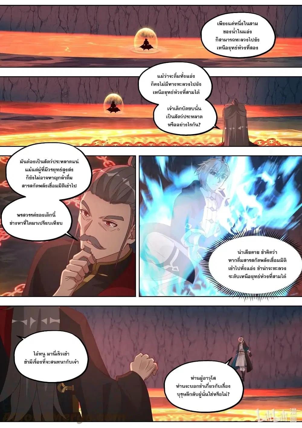 Martial God Asura ตอนที่ 408 หน้า 8