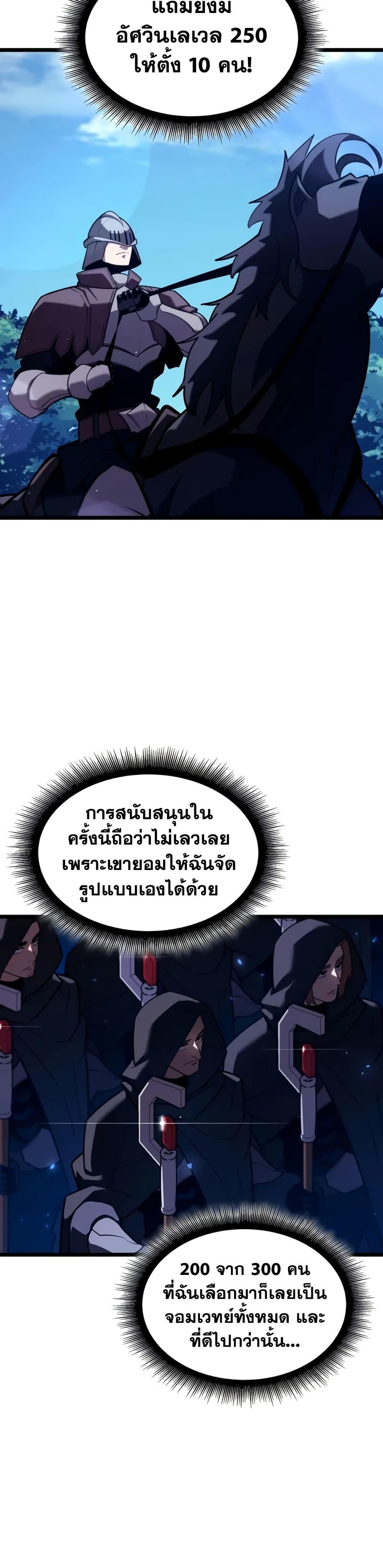 Return of the SSS-Class Ranker ตอนที่ 146 หน้า 12
