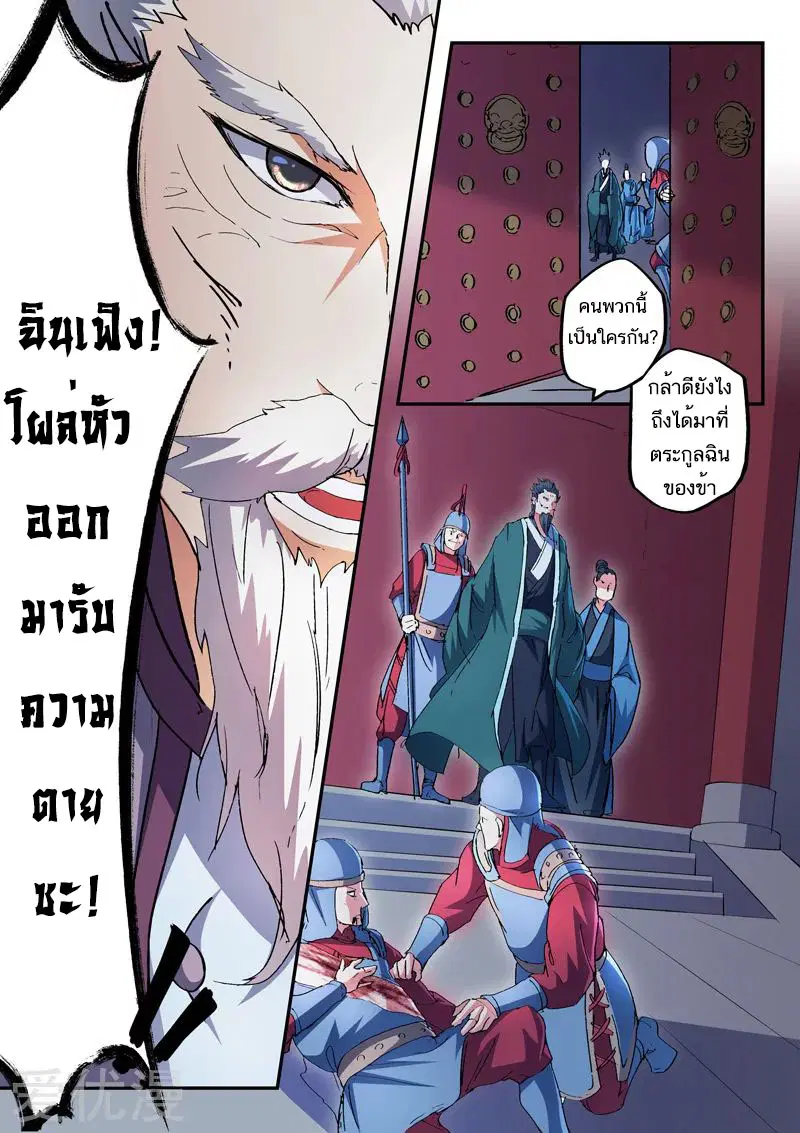 Martial Master ตอนที่ 437 หน้า 5