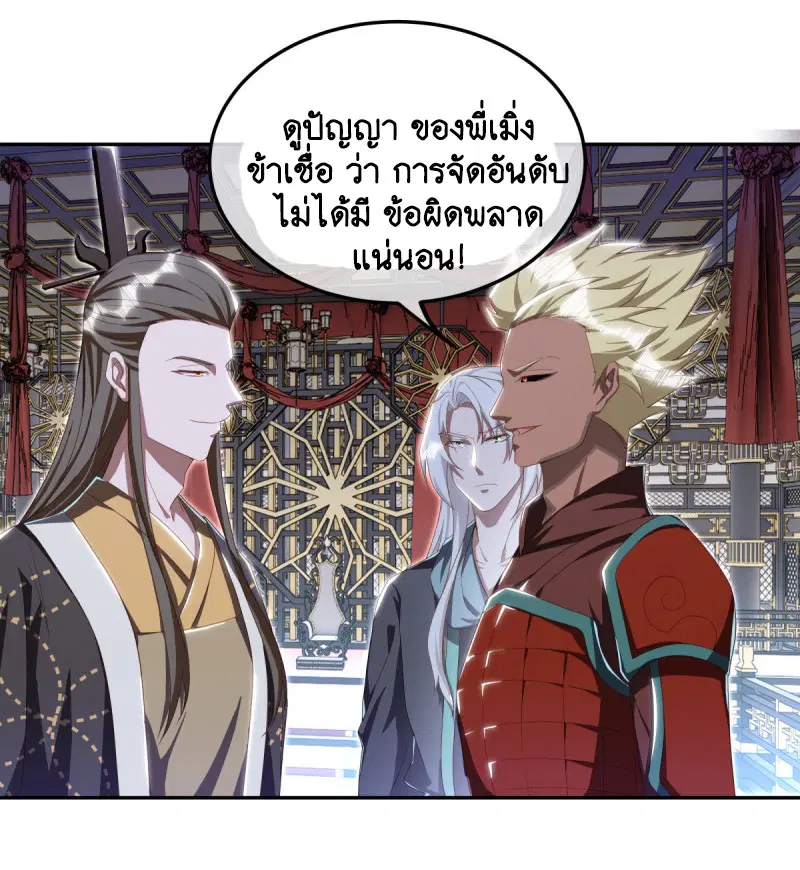 Peerless Battle Spirit ตอนที่ 646 หน้า 7