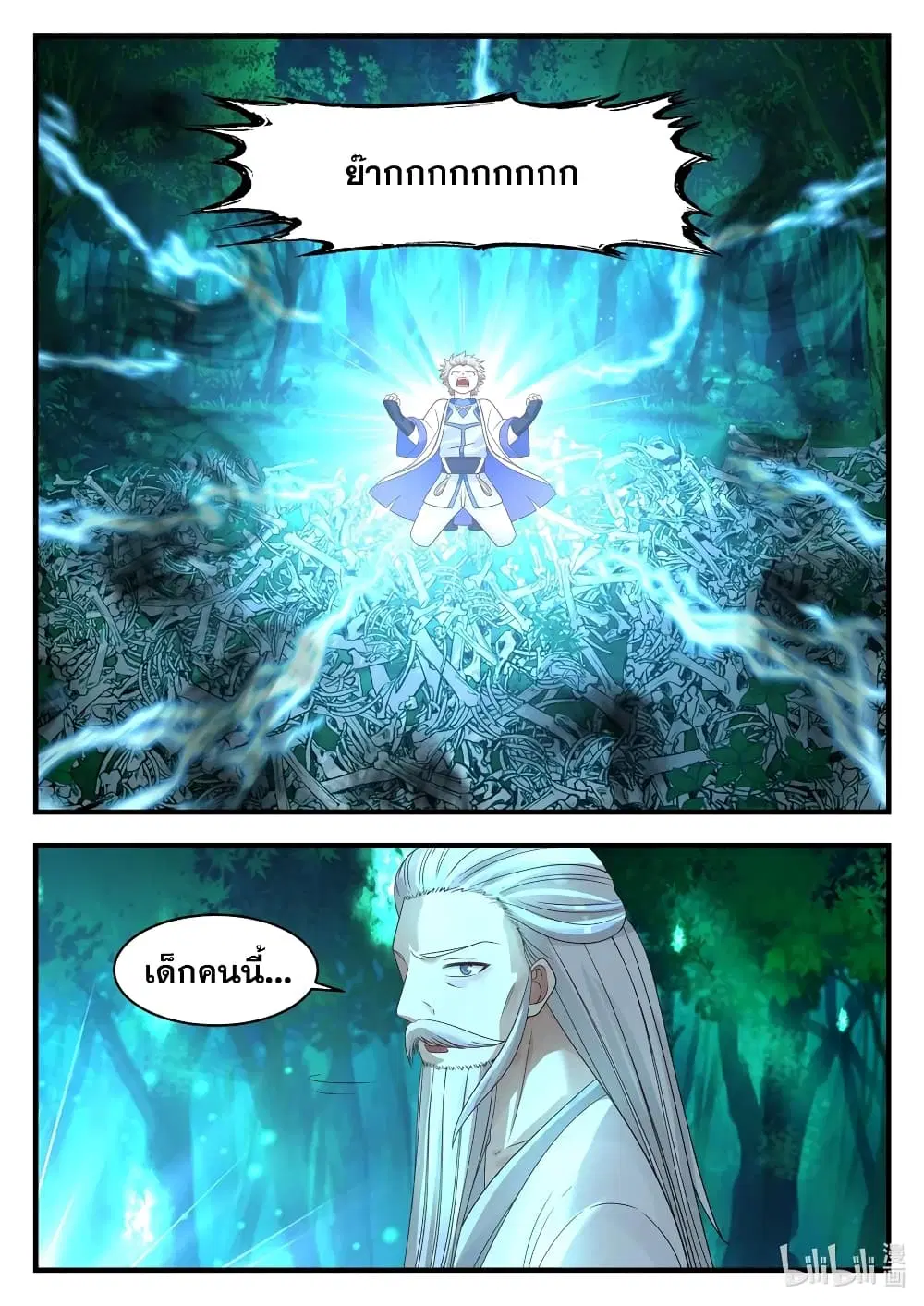 Martial God Asura ตอนที่ 20 หน้า 8