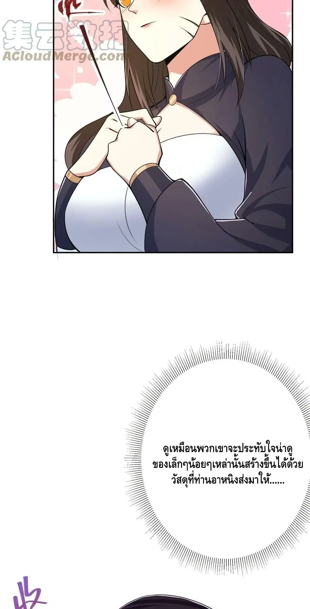 Keep A Low Profile ตอนที่ 152 หน้า 38