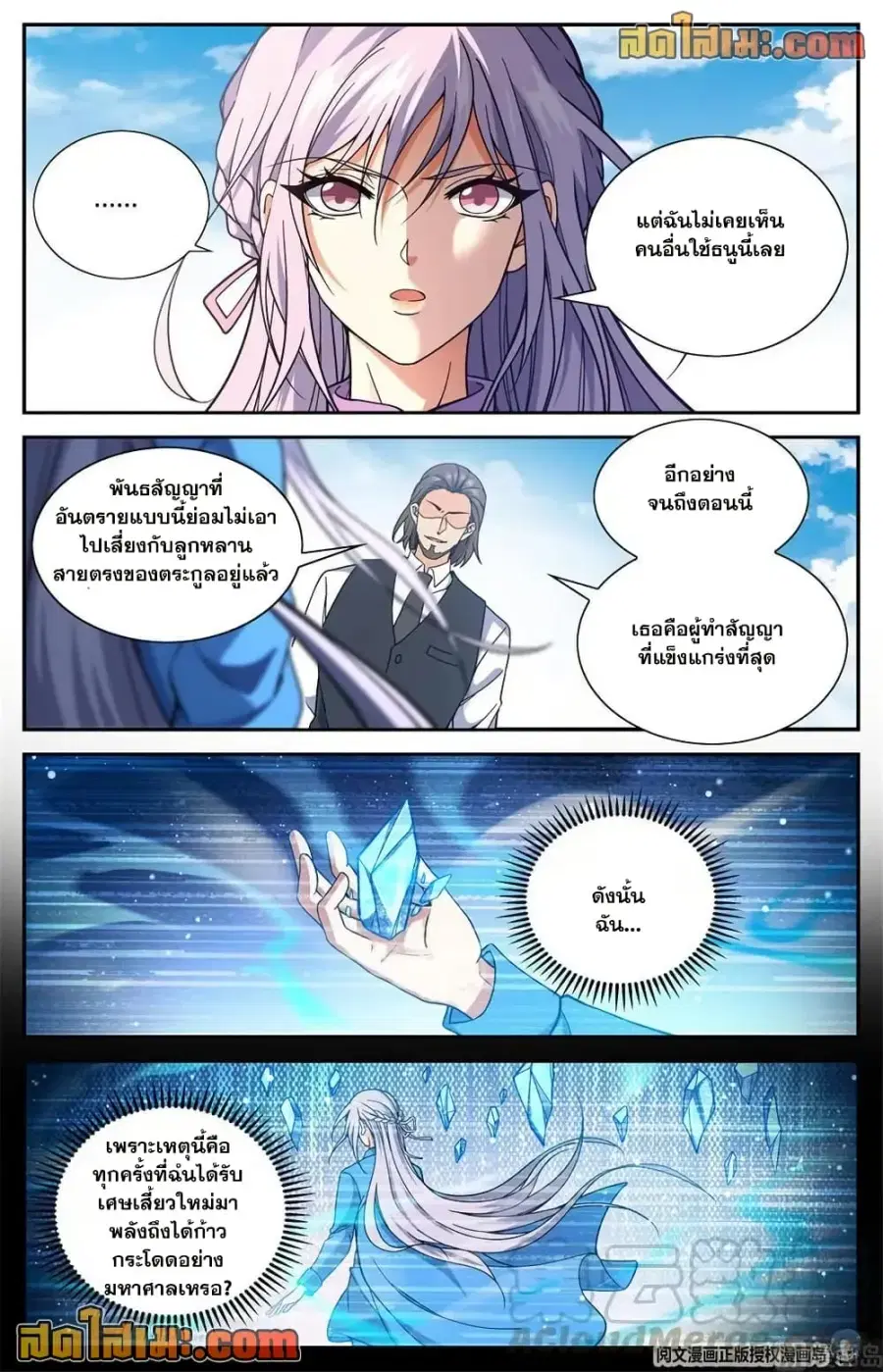 Versatile Mage ตอนที่ 677 หน้า 10