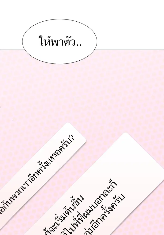 Tower of God ตอนที่ 594 หน้า 85
