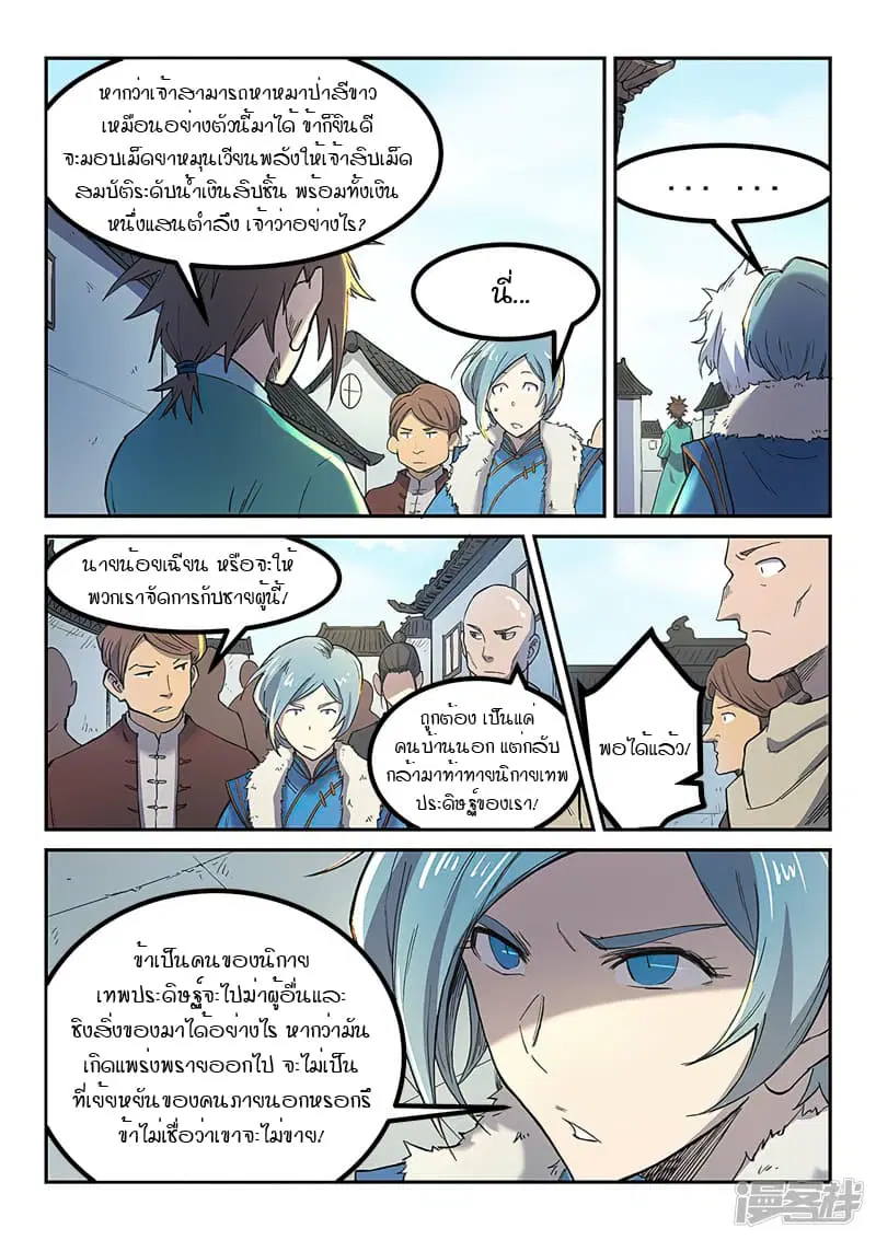 Star Martial God Techniquer ตอนที่ 253 หน้า 4