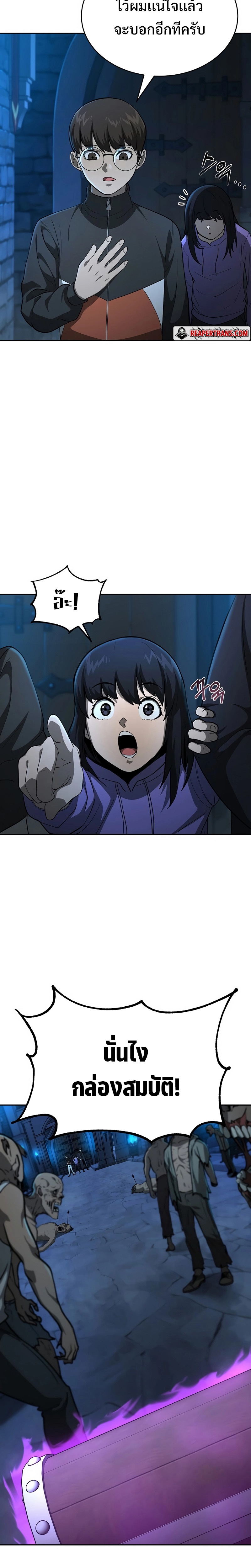 The Return of Apocalypses Tyrant การกลับมาของทรราชแห่งวันสิ้นโลก ตอนที่ 11 หน้า 19