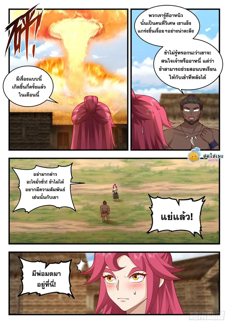 Martial Peak ตอนที่ 2009 หน้า 10