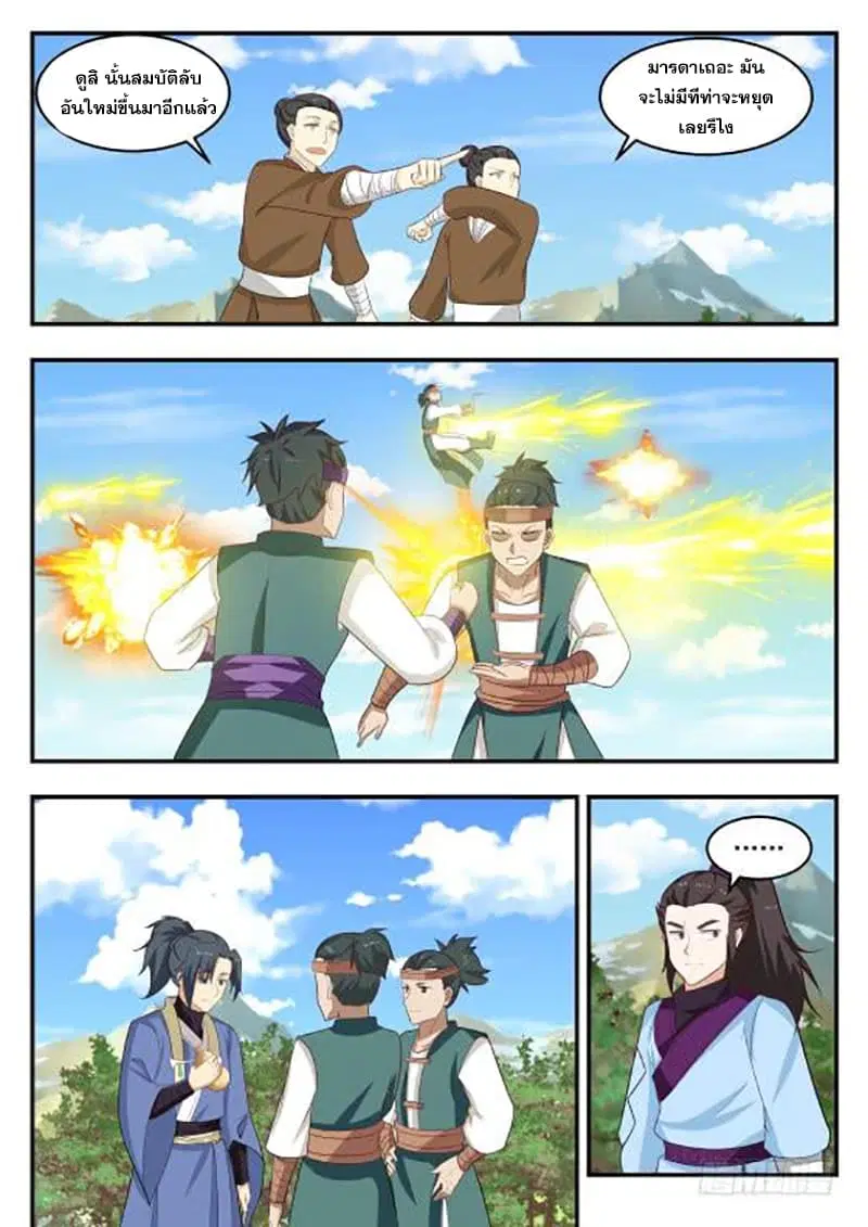 Martial Peak ตอนที่ 410 หน้า 10
