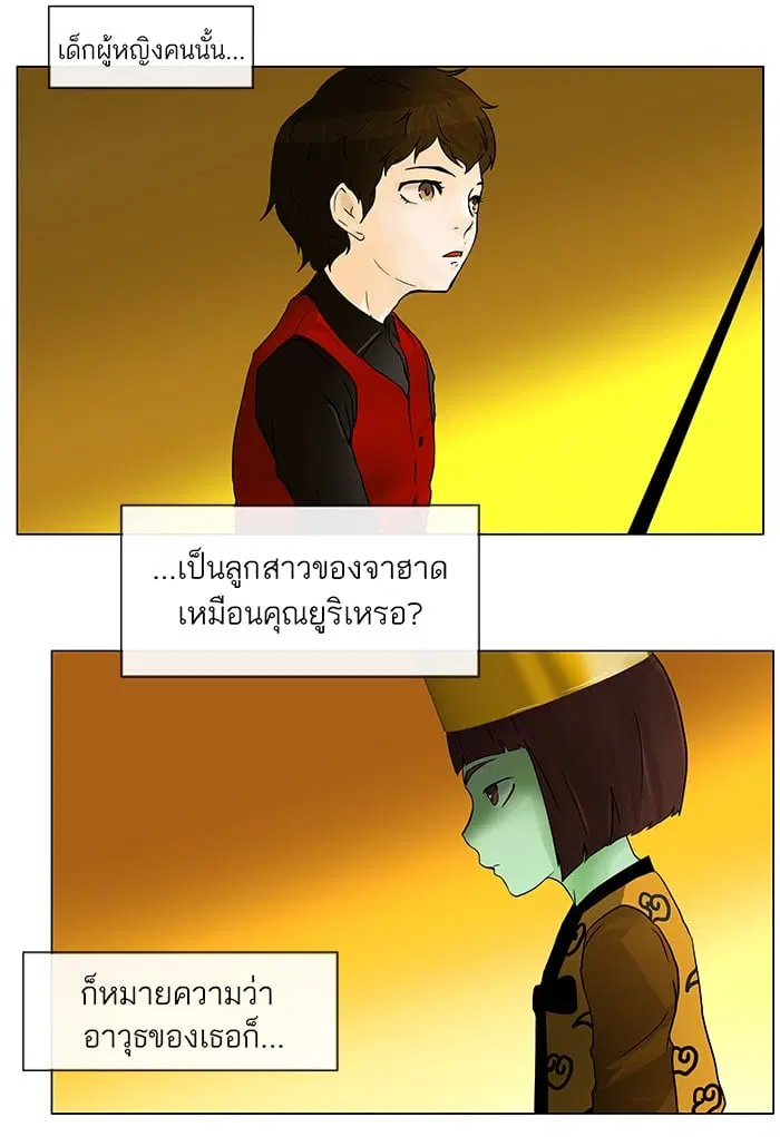 Tower of God ตอนที่ 20 หน้า 19