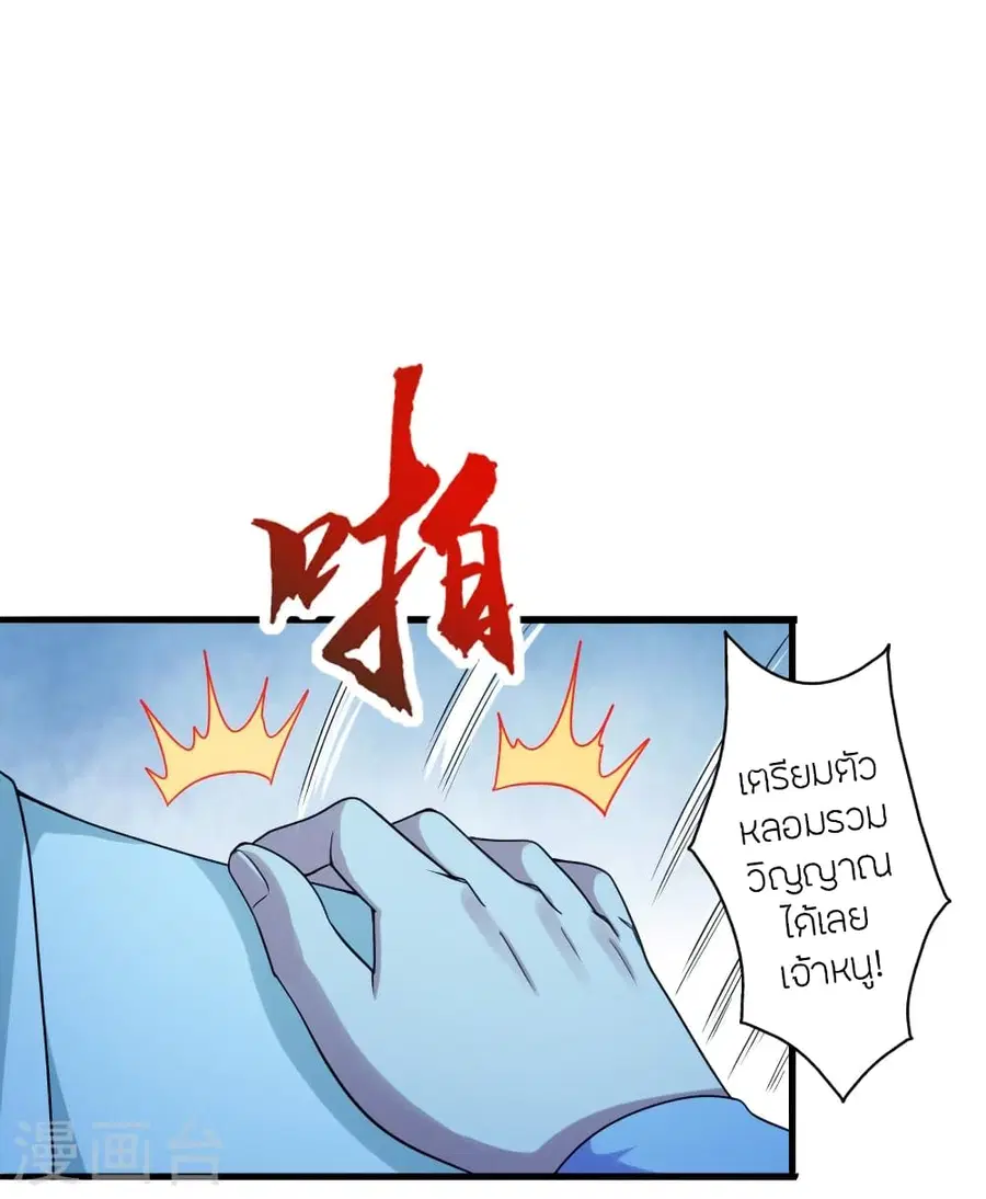Banished Disciple’s Counterattack ราชาอมตะผู้ถูกขับไล่ ตอนที่ 282 หน้า 5