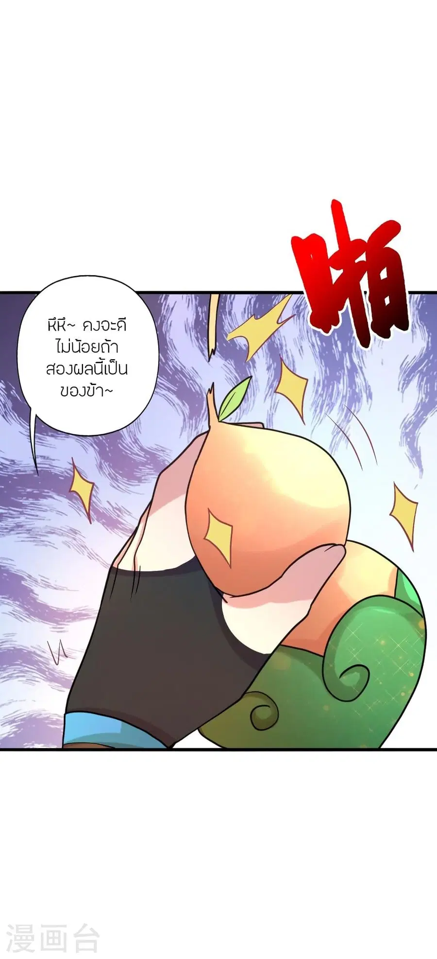 Banished Disciple’s Counterattack ราชาอมตะผู้ถูกขับไล่ ตอนที่ 338 หน้า 45