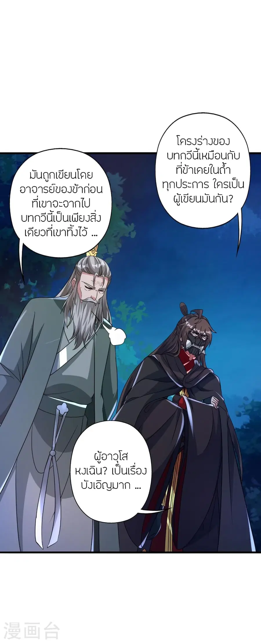 Banished Disciple’s Counterattack ราชาอมตะผู้ถูกขับไล่ ตอนที่ 381 หน้า 19