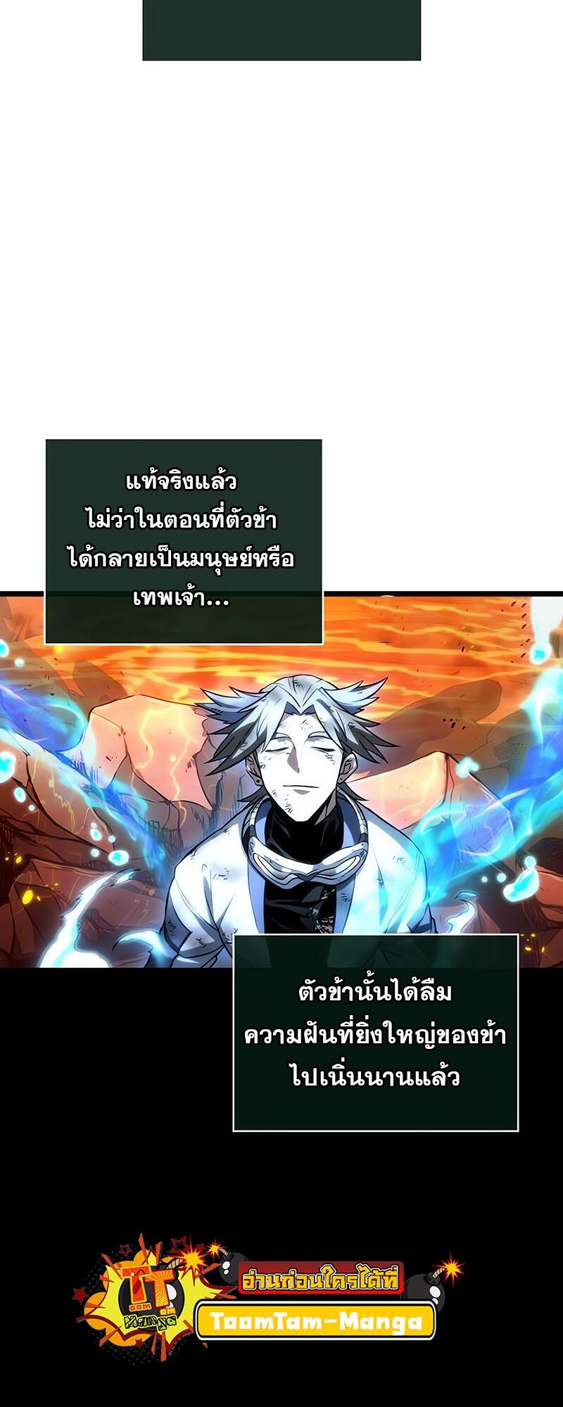 The World After the end โลกหลังการล่มสลาย ตอนที่ 126 หน้า 69