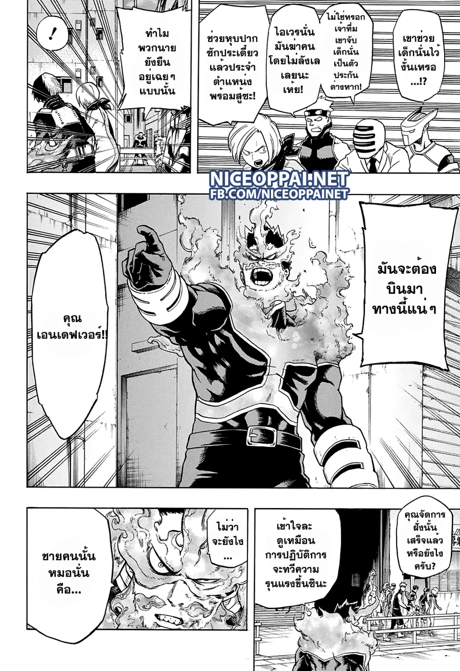 My Hero Academia ตอนที่ 56 หน้า 4