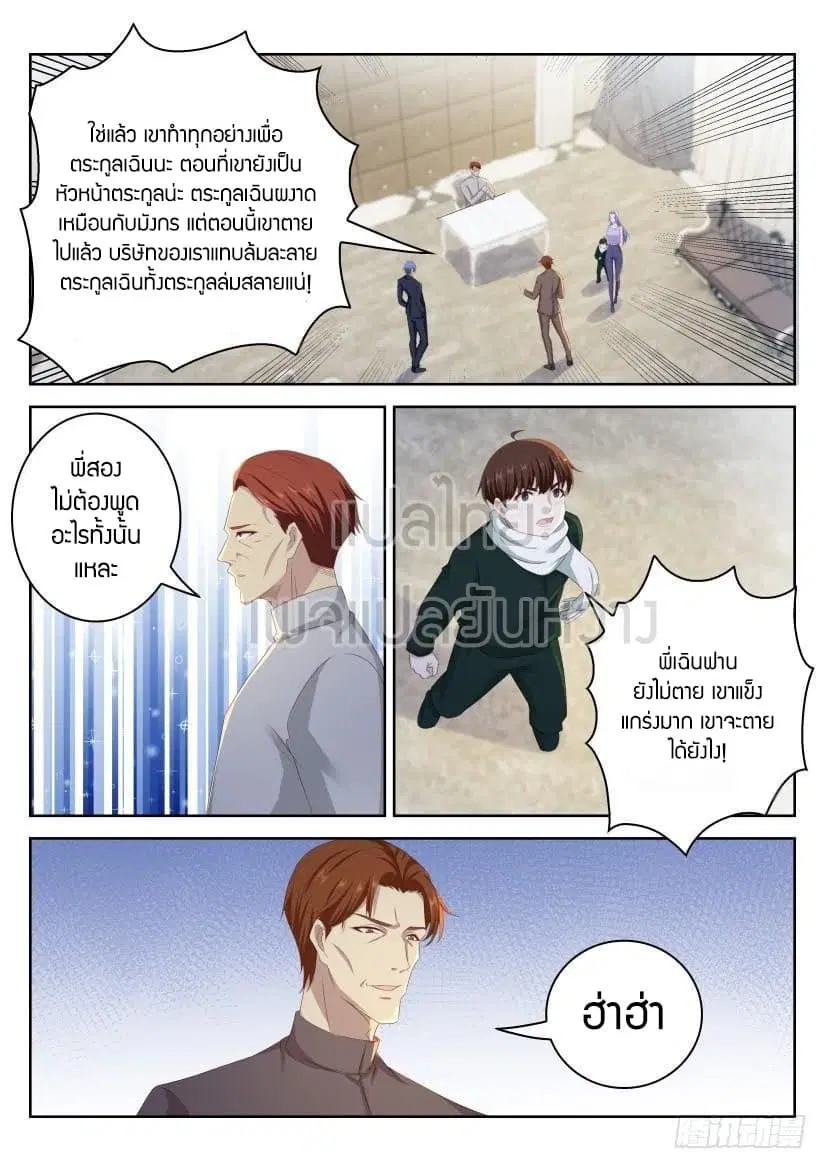 Rebirth Of The Urban Immortal Cultivator ตอนที่ 247 หน้า 5