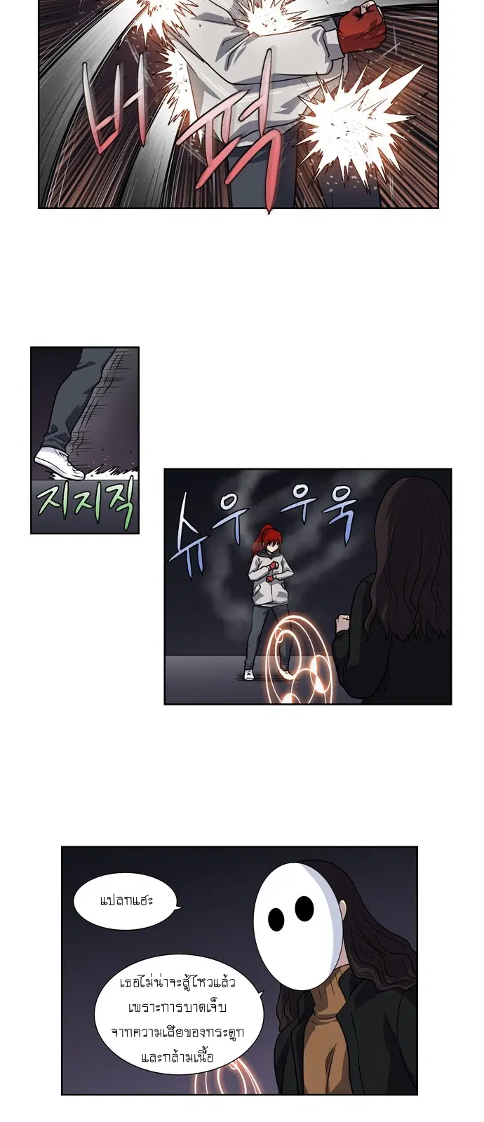 The Gamer ตอนที่ 208 หน้า 8