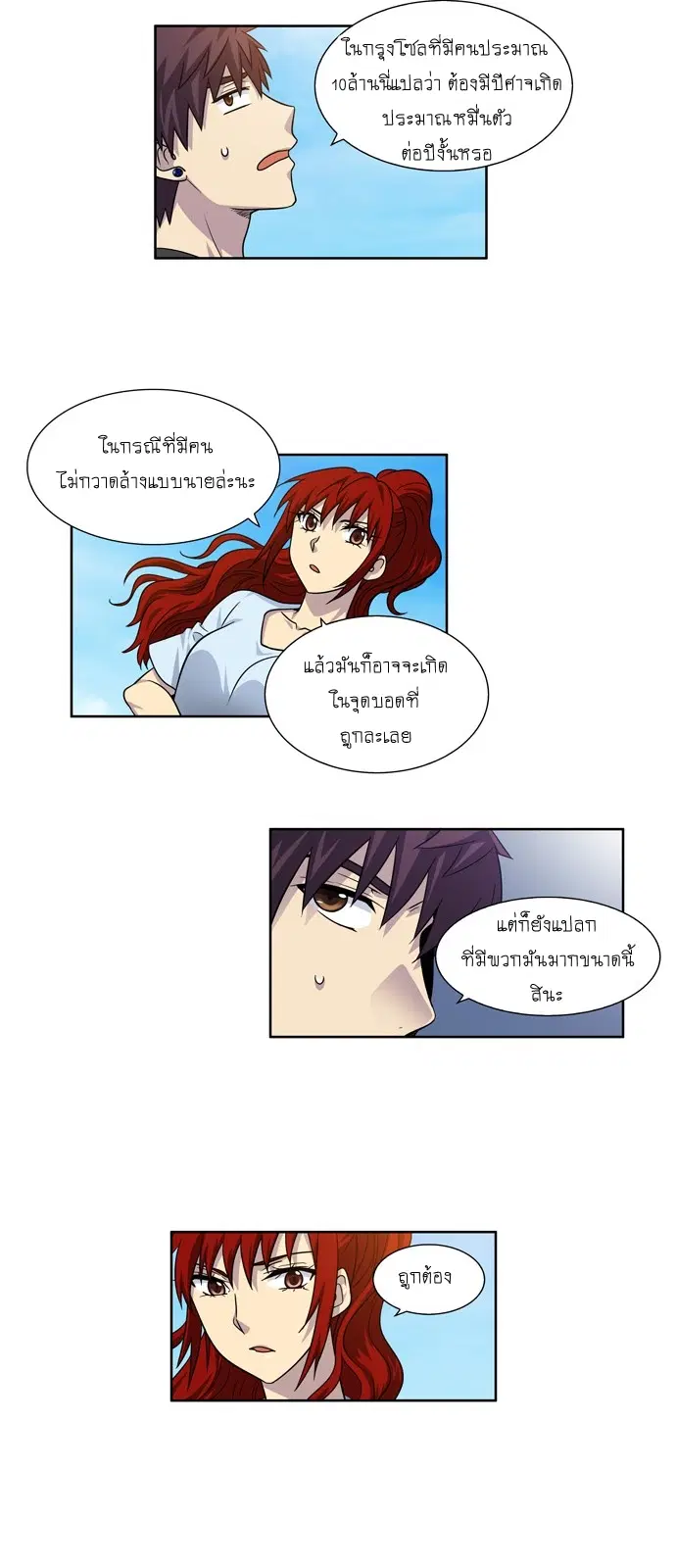 The Gamer ตอนที่ 246 หน้า 16