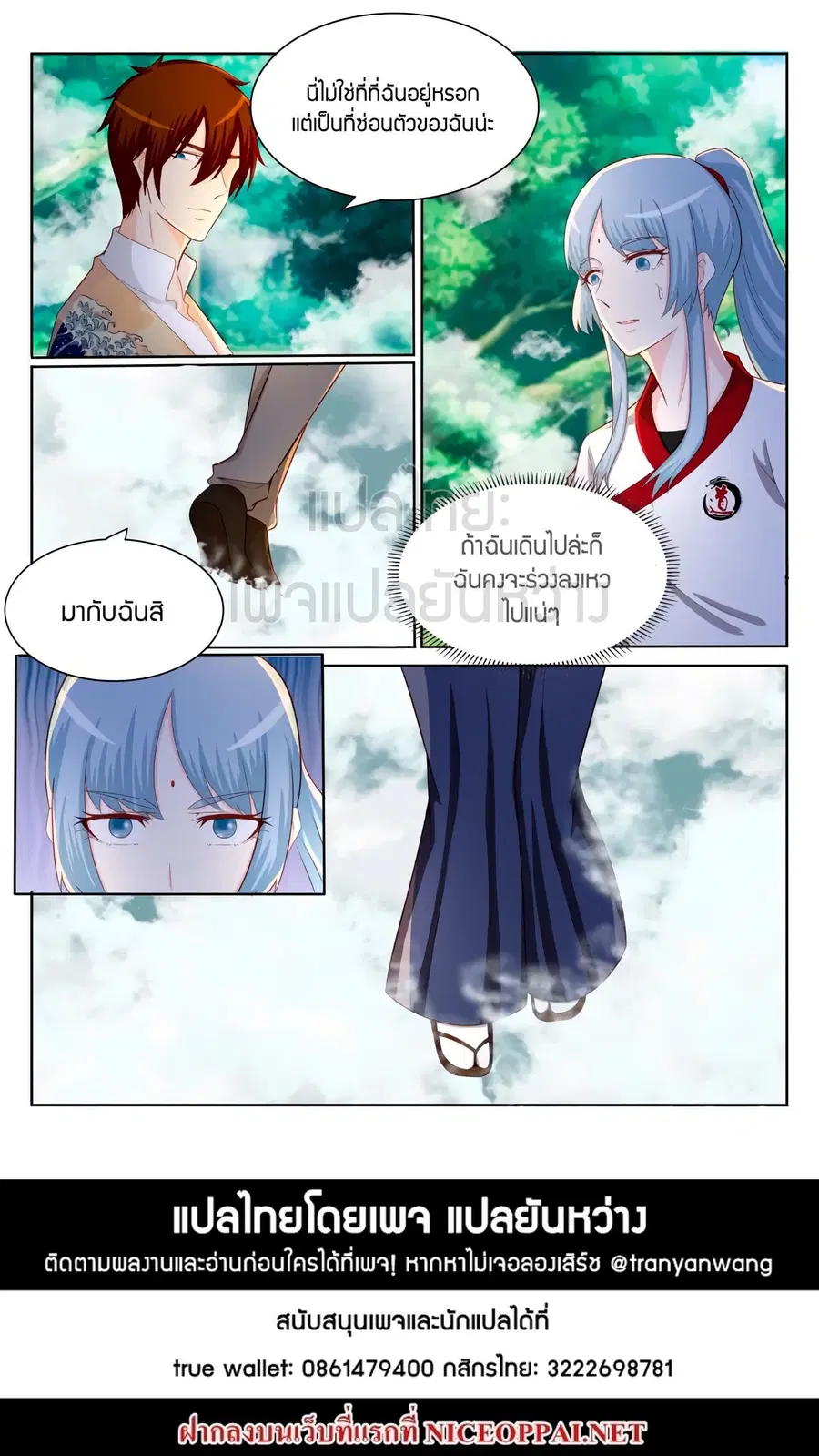 Rebirth Of The Urban Immortal Cultivator ตอนที่ 199 หน้า 15