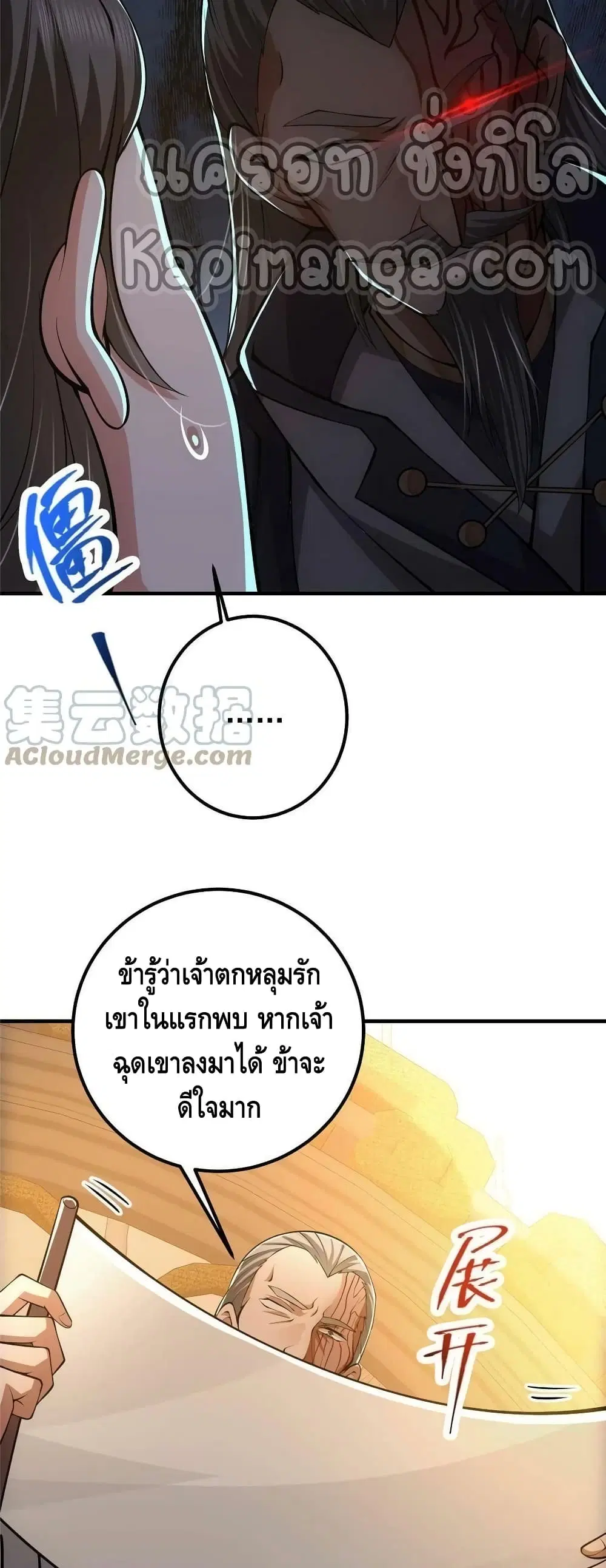 Keep A Low Profile ตอนที่ 112 หน้า 12