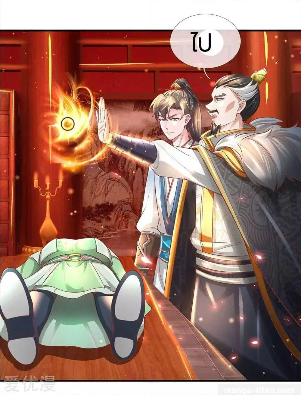 Sky Sword God ตอนที่ 288 หน้า 21