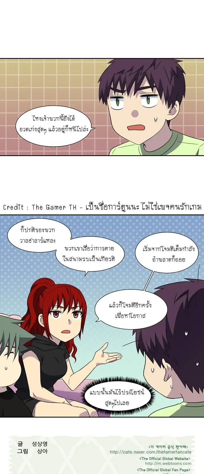The Gamer ตอนที่ 304 หน้า 22