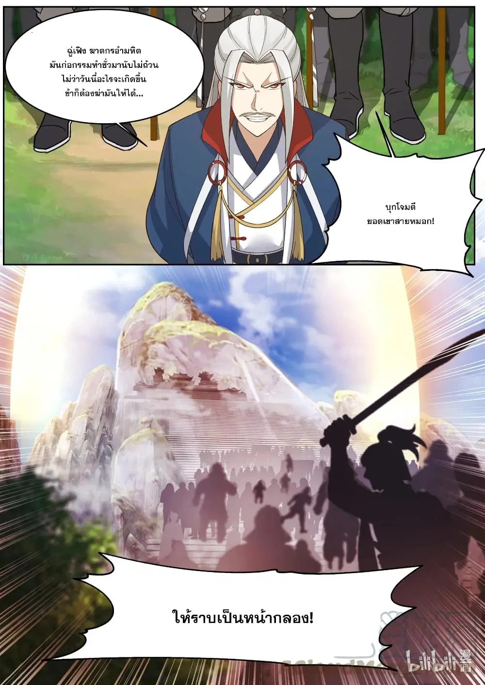Martial God Asura ตอนที่ 576 หน้า 11