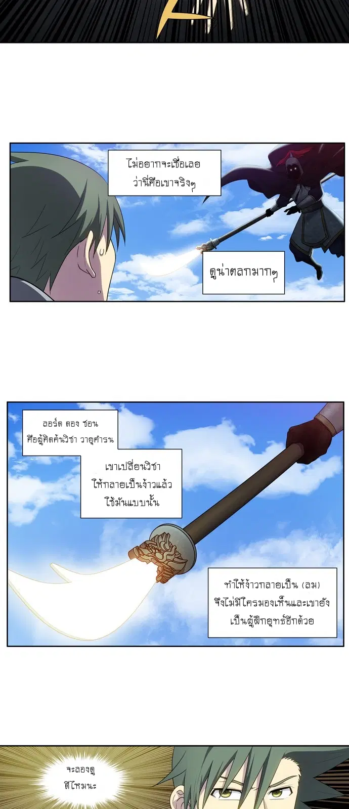 The Gamer ตอนที่ 389 หน้า 9